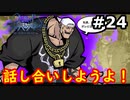 【新すばらしきこのせかい】リアル渋谷は怖くて行けない人の初見実況【#24】