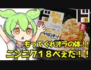 [ドンキ] にんにく炸裂18倍ペペロンチーノ