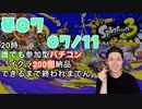 【初心者脱却】スプラトゥーン3実況プレイ Part VII 7/11