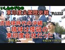 東印度尖閣歴史戰「古琉球時代の沖繩、琉球は倭寇の東印度會社だった(105)」(前半)いしゐのぞむ AJER2023.11.7(5)