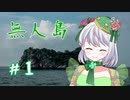 【無人島】かえるは無人島に何を持っていく？ #1【 Vtuber / 大海かえる 】