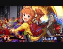 ほたると茄子の英傑大戦　その32 vs維新の琥号