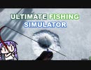 【究極の釣りシミュレータ】洗いたてのゆかり8話【ボイスロイド実況】