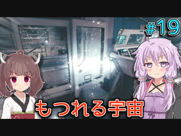 【Starfield】ゆかりの宇宙探検航路 #19【A.I.VOICE】
