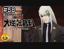 大逆転裁判2実況 ＃58　納豆がいく法廷バトル