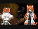 【Project Zomboid】#6 注意一瞬、怪我一生?【レイ&フィーちゃん】