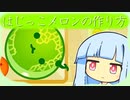 葵とスイカ １７【スイカゲーム】