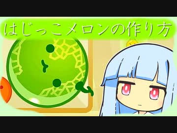 葵とスイカ １７【スイカゲーム】