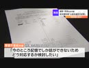 維新の会市議会議員「公職選挙法に違反した状態」選挙の 収支報告書提出”遅れで　仙台