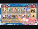うぷ主は美少年になるようです モンスター娘TD 450話 イベントシナリオ「らすかるとりっく.fes」EX2