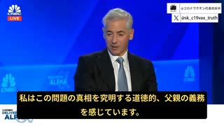 億万長者ビル・アックマンが目覚めた。ワクチン安全性に関する研究を推進する。「父親の義務を感じます」