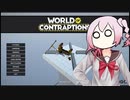 World of Contraptions_カラクリセカイ/H3-61