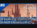 #8【Starfield】聖堂巡り！新たなパワーを求めた結果、バグを発見！？【いろいろ攻略編】