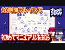 【ブレッドとフレッド】十時間近くもプレイしてマニュアルの存在を知らない男たち　#7
