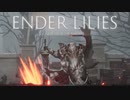 【ENDER LILIES】浄化した屍と共に征く 実況プレイ part35