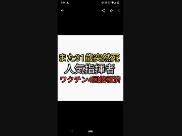 また31歳の優秀な指揮者、山脇幸人が突然死。ワクチン4回接種していた。一ヶ月前は元気に指揮を振りSNS投稿。