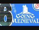 【たまに瞬きして！】チュートリアル Part6【Going Medieval】
