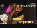【春日部つむぎ実況】狙撃戦にカスタムされた機体だけど格闘もそこそこ強いらしい　＃024【バトオペ2】