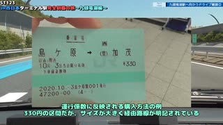 ST123+1+SUB2　九頭竜湖駅へ向かってドライブ雑談2＠三重県四日市市・東名阪自動車道【JR西日本ターミナル駅完全制覇の旅・九頭竜湖編】