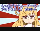 ウマ娘プリティーダービープロジェクトL’Arc３４