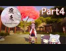 【巫兎】巫女の兎の剣士が隻狼みたいに戦うゲーム Part4