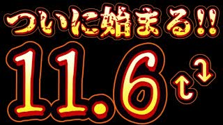 20231106_ついに始まった！