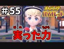 【ポケットモンスター バイオレット】#55　トップチャンピオンとの対決と実った力で全力ネモ戦