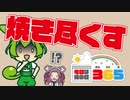 【11月5日】GIF【今日は何の日365】