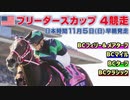 【海外競馬】プロ馬券師よっさんのブリーダーズカップ 2023(GⅠ)