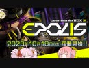 【beatmaniaⅡDX】しんさくとしんきょくとEX段位とｱｶﾈﾁｬﾝ【VOICEROID実況】