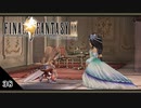 【FF9＊実況】初見でおじゃまするわくわくする世界！第三十八幕