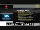FDA諮問会議：ワクチンは救える人よりも殺した人の方が遥かに多い-2