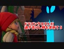 【ドラゴンクエスト11S】「勇者」とは何なのか。荒野の地下迷宮攻略！ボス戦！サポートキャラが優秀過ぎるｗｗｗｗ【Part25】