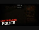 【Contraband Police】新しい「道路」　 [Part14]