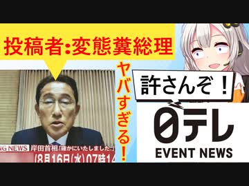 AI岸田「投稿者：変態内閣府の長である立場を持つ男であります」→日テレに怒られてしまう…