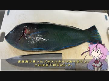 珍食材が食べたい！#165 ブチススキベラのバター焼き