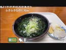 多過ぎるワカメ蕎麦・サイコロで決まる早朝食堂・20231107