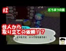 ＃２【レトロ】「どうぶつの森」住人に取り立てを頼まれる！？【N64】