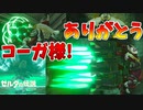 今日限りでコーガ様ファンクラブを解散する！【ゼルダの伝説 ティアーズ オブ ザ キングダム】#148