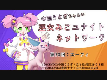【第30回:エーフィ】中国うさぎちゃんの巫女みこユナイトネットワーク【ポケモンユナイト実況】