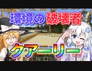 【Minecraft】太陽系機械化計画 #11【ゆっくり実況】