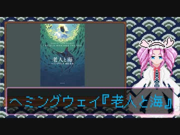 読書感想動画『老人と海』【VOICEVOX四国めたん】