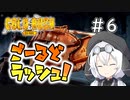 【Gold Rush: The Game】ごーるどラッシュ！＃6（終）【VOICEROID実況】