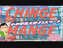 【ウーマンコミュニケーション】小中学生ならチンゲン菜と万華鏡で大盛り上がりですよ！ Chapter2前編【実況】