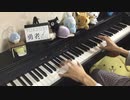勇者　弾いてみた