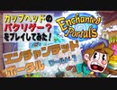 エンチャンテッドポータル Enchanted Portals【ワールド1】をプレイしてみた！カップヘッドCUPHEADに激似の2Dアクションゲームのプレイ動画 by A4G（アラフォーゲームス）