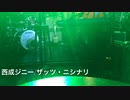 西成ジニー/ザッツ・ニシナリ Nishinari Genius/Dat’s Nishinari