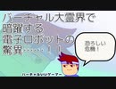 陰謀論編。【バーチャルいいゲーマー佳作選】