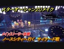 スターオーシャン２リメイク　ノースシティへ行く　サイナード戦　メインストーリー攻略　オリジナル版との違いは？　＃１０８　【セカンドストーリーR】