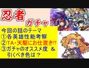 【FEH_1237】忍者超英雄「 私たちはこれから 」ガチャの話してく！　忍ゼルギウス　忍ヘザー　忍ユウギリ　比翼サナキ＆ミカヤ　忍サナキ　【 ファイアーエムブレムヒーローズ 】